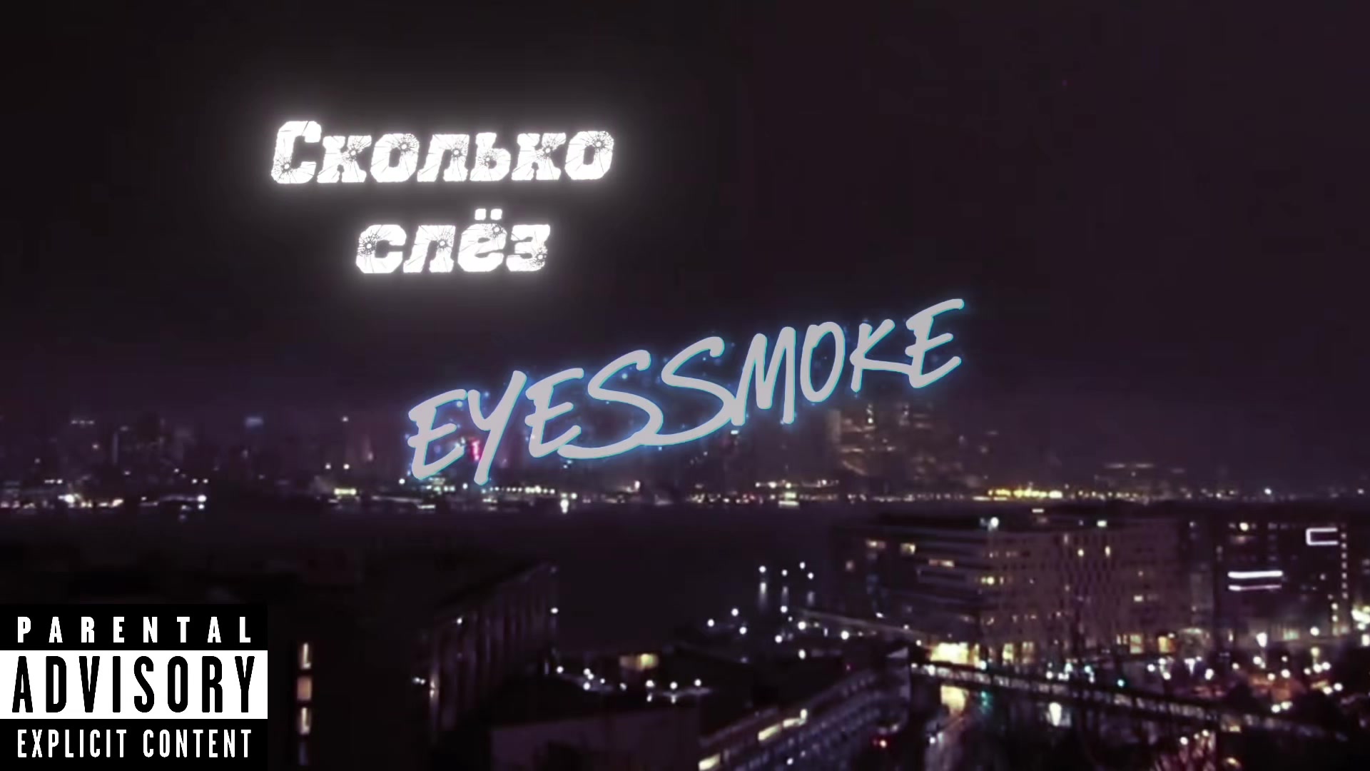 @eyessmoke