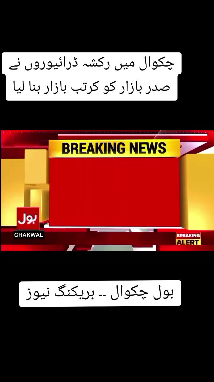 @BOL CHAKWAL