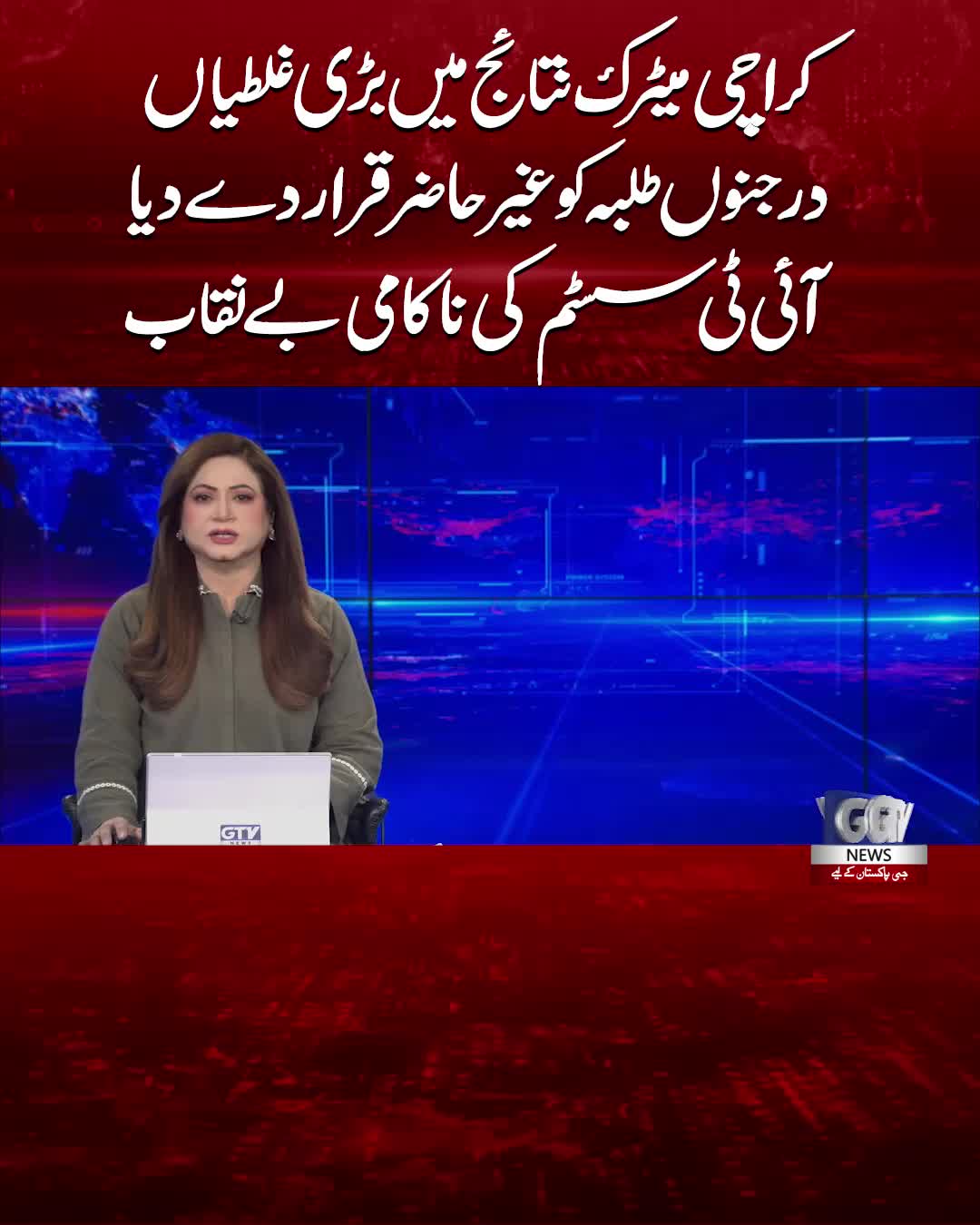 @GTV News