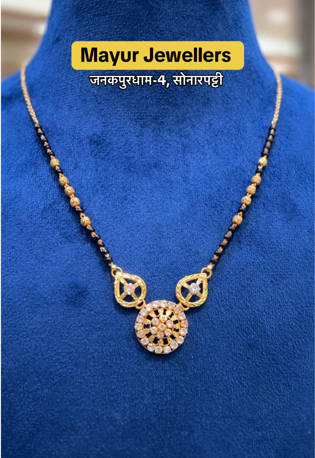 @मयुर ज्वेलर्स, जनकपुरधाम