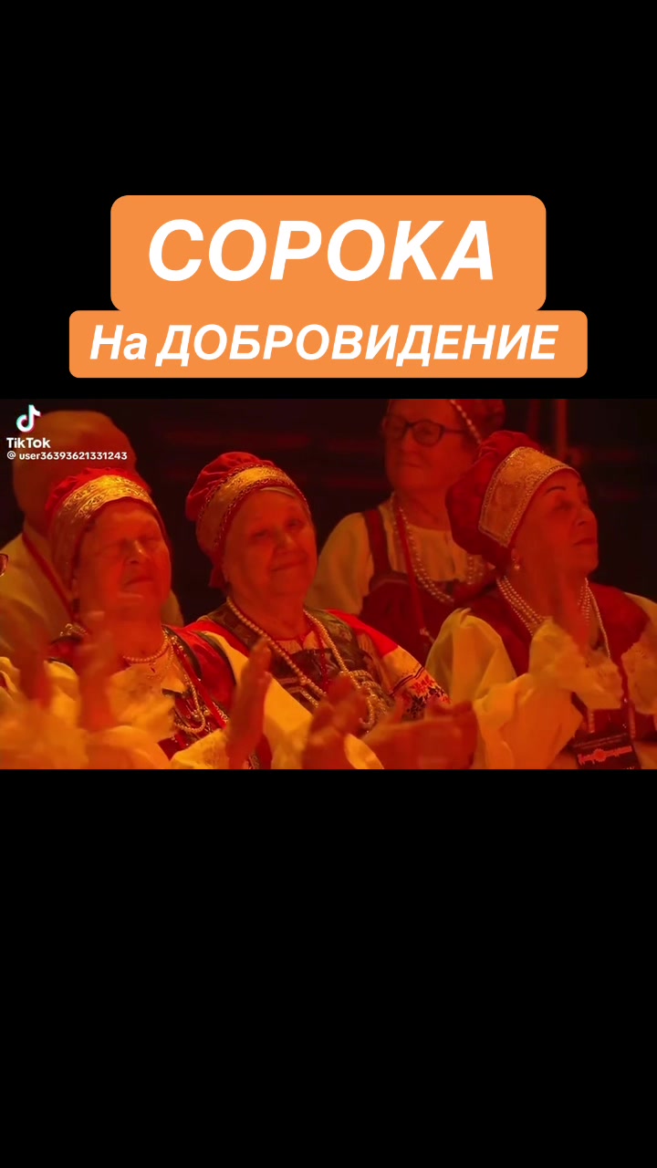 @ансамбль СОРОКА