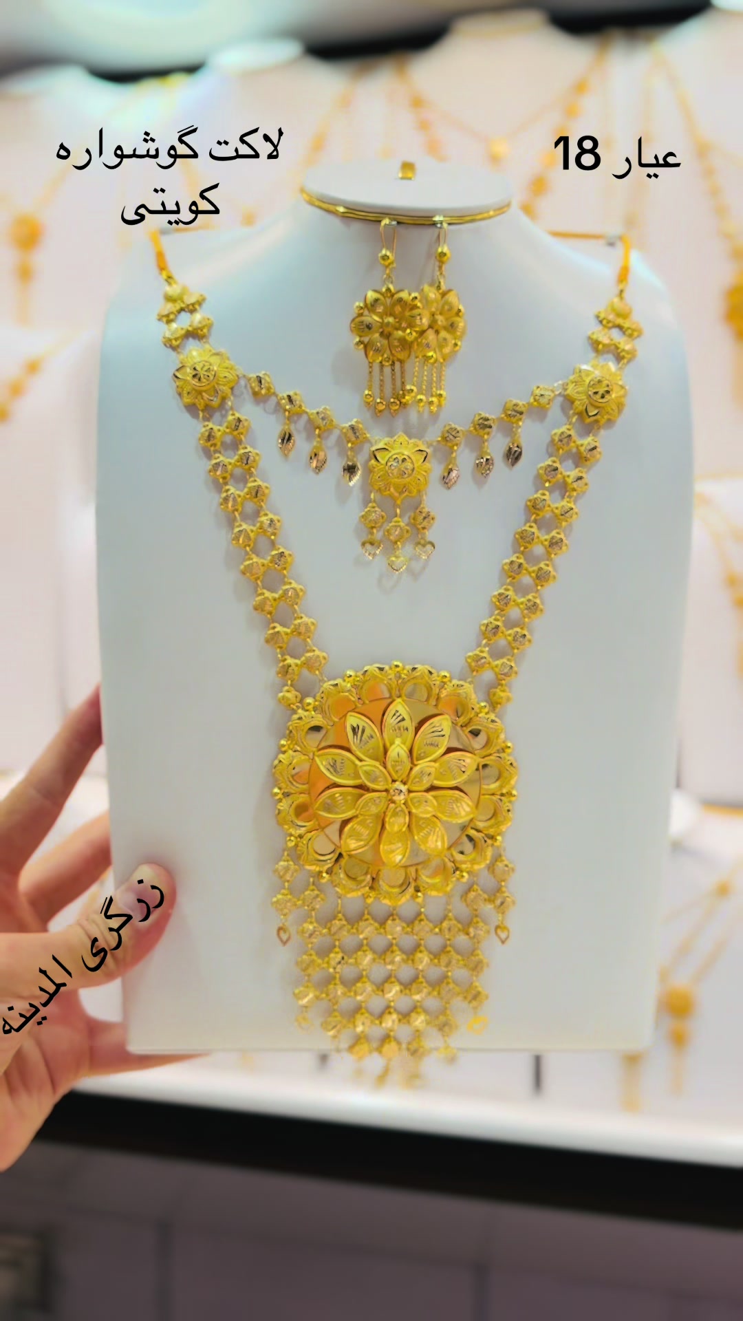 @💍زرگری و طلا فروشى المدينه👑