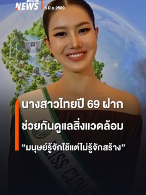 @Thai PBS news