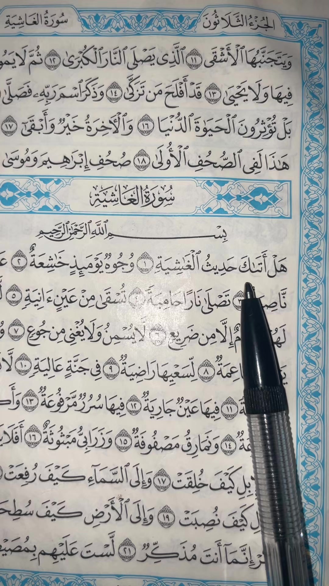 @QUR&rsquo;AN KAREEM