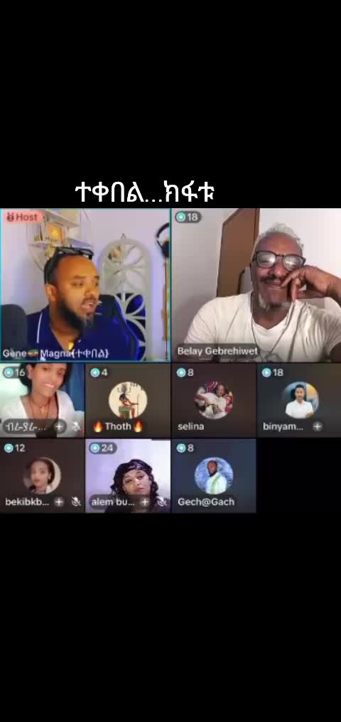 @ገኔ ማኛ🇪🇹ተቀበል