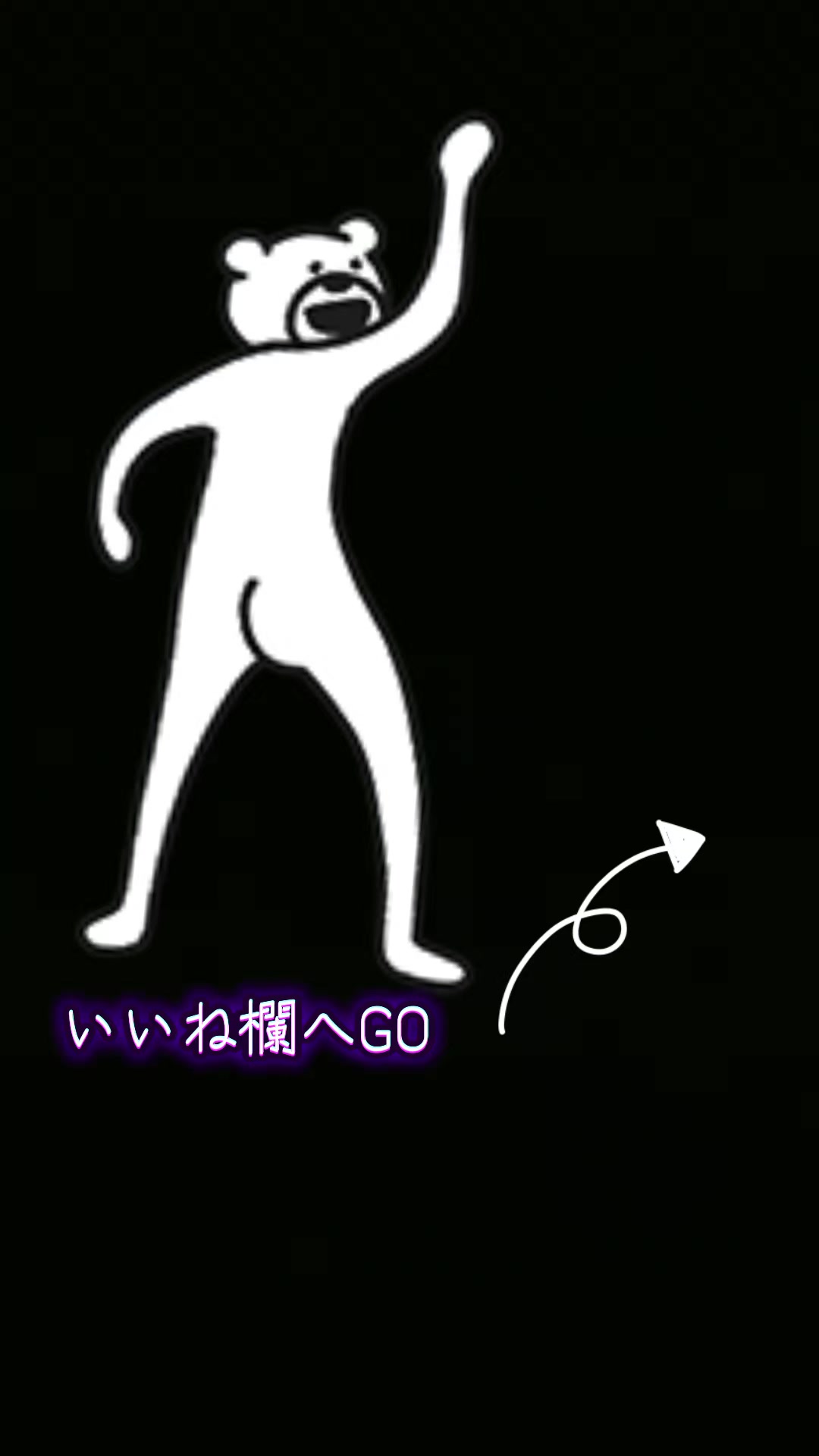 @いいね欄見て!