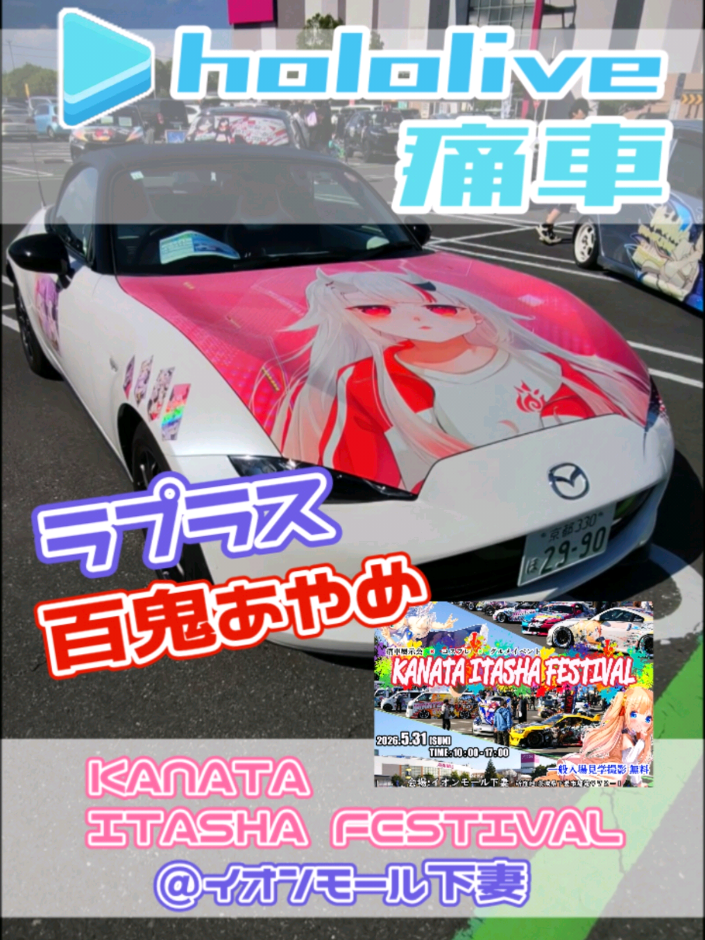 @痛車庫_2D Garage