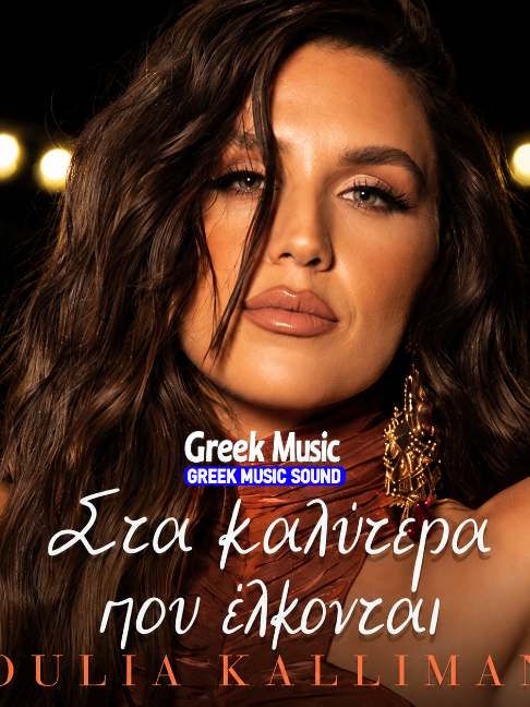 @GREEK MUSIC SOUND (ORIGINAL)