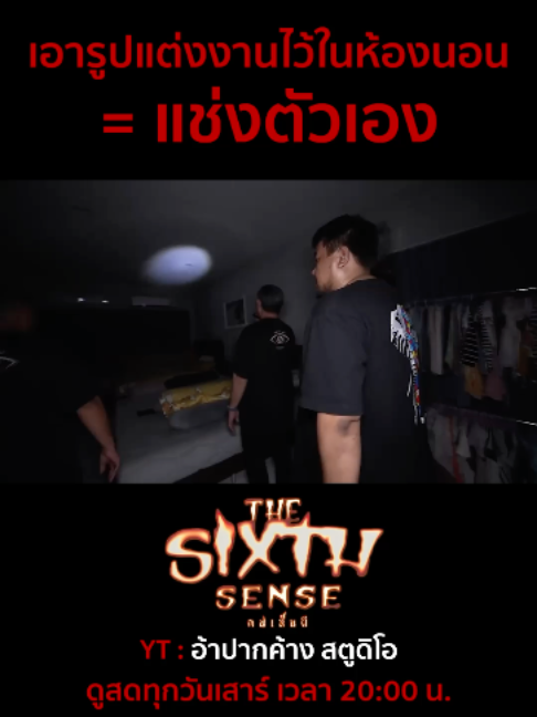 @The Sixth Sense คนเห็นผี
