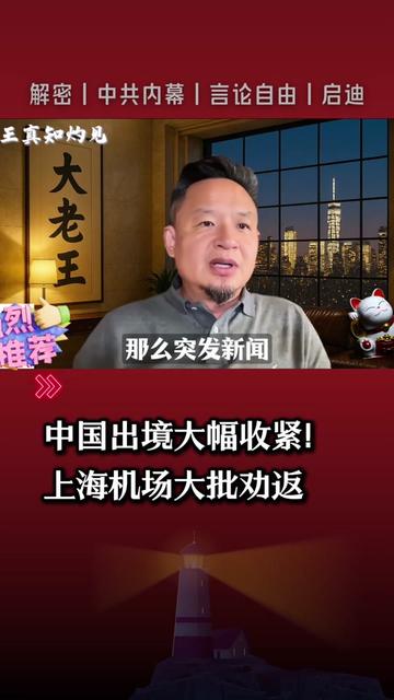 @中国政经解密