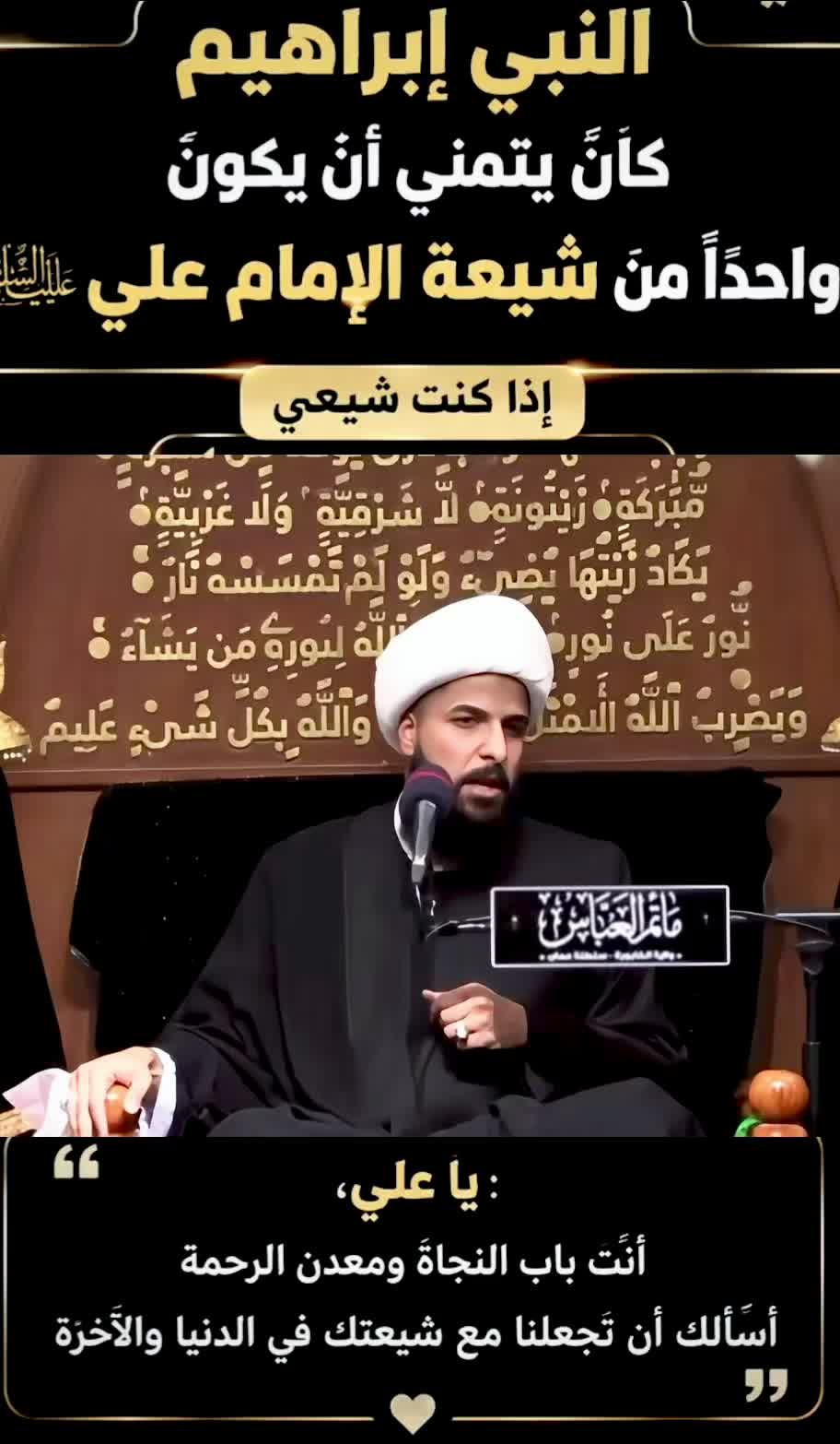 @الشيخ مرتضى الاسدي