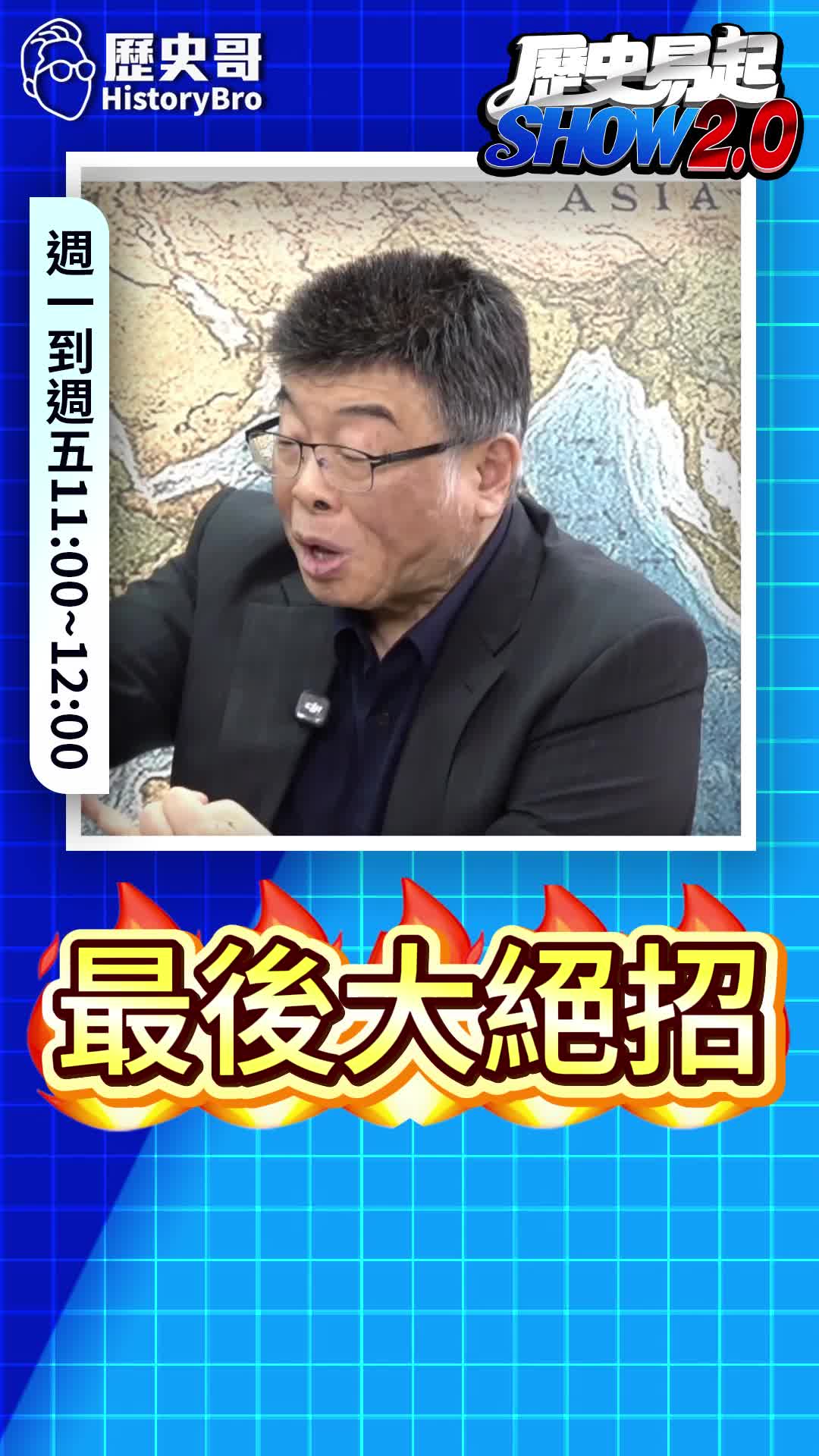 @歷史哥Historybro