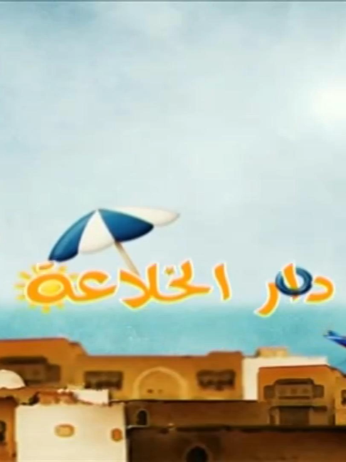 @ذكريات الزمن الجميل