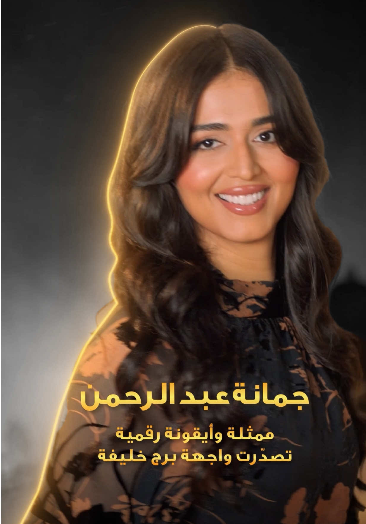 @جمانة عبد الرحمن🇦🇪