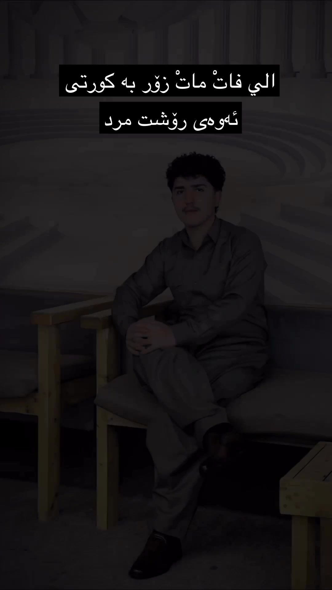 @﮼شیخەی ﮼مام ﮼فایەق.