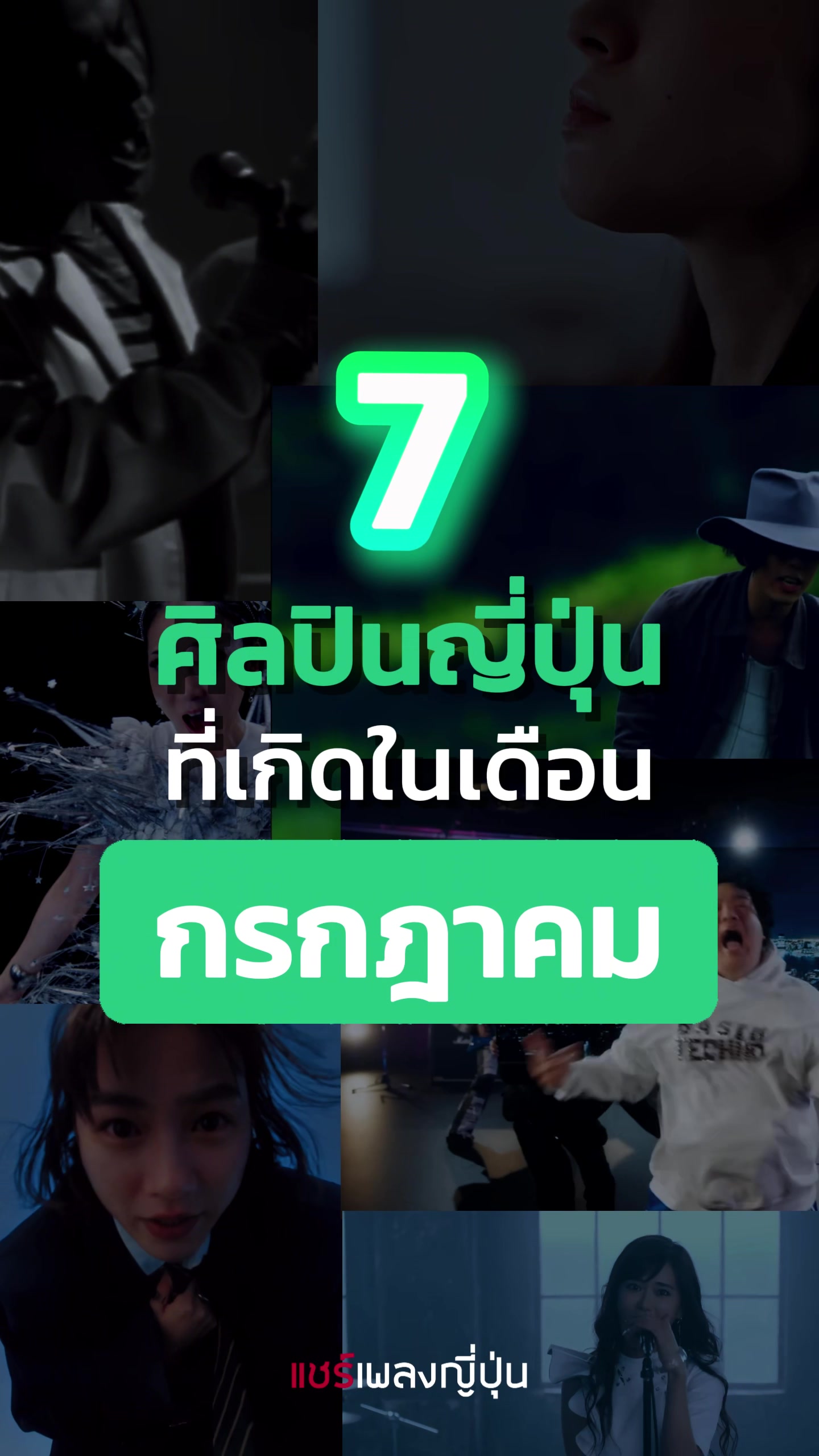 @แชร์เพลงญี่ปุ่น