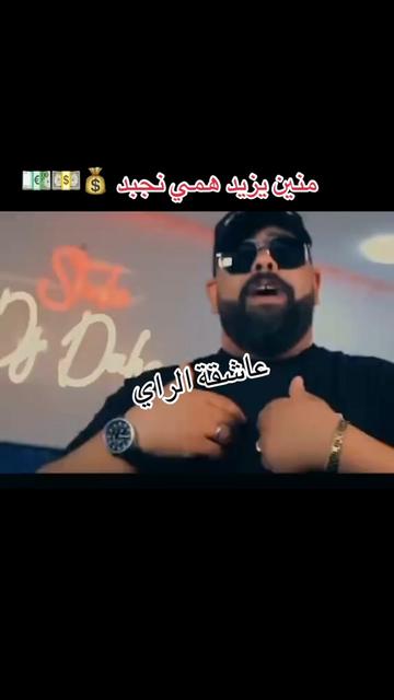 @🎵عاشقة الراي🎵
