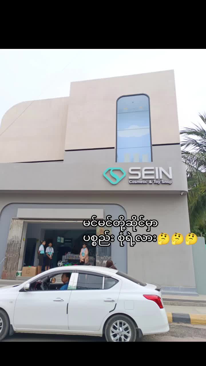 @Sein Cosmetic & Toy