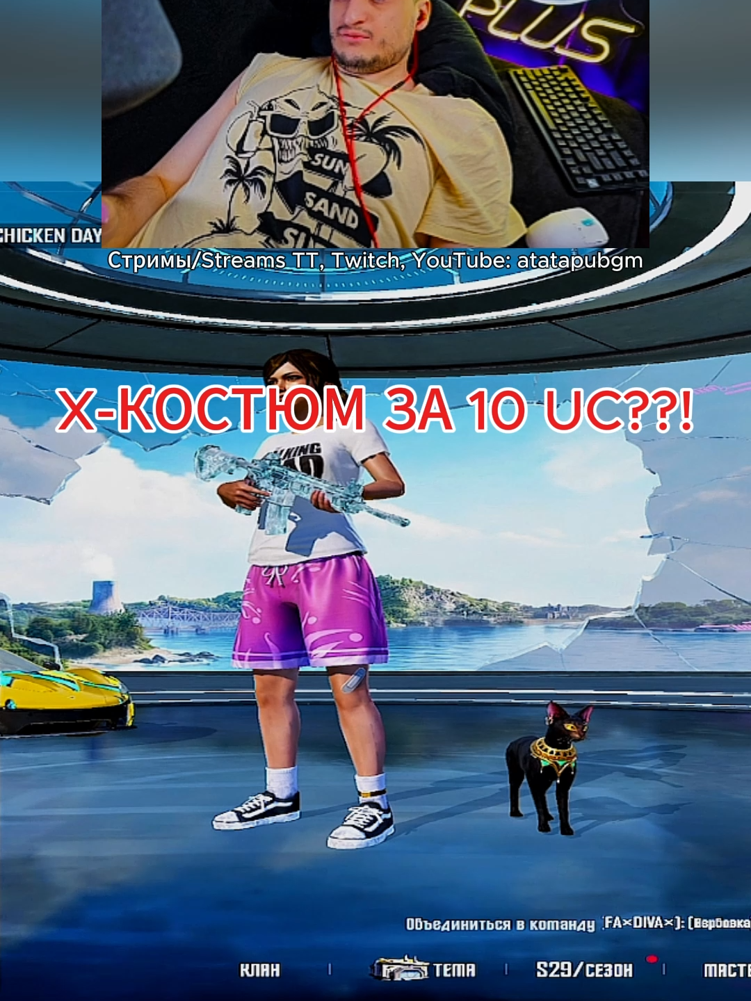 @TwitchATATA