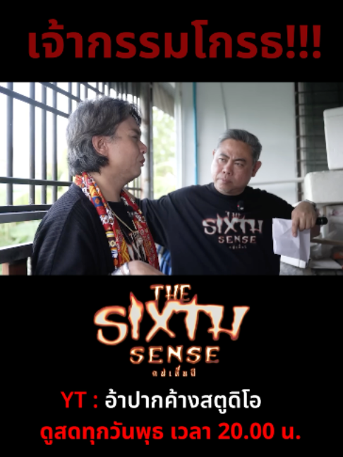 @The Sixth Sense คนเห็นผี
