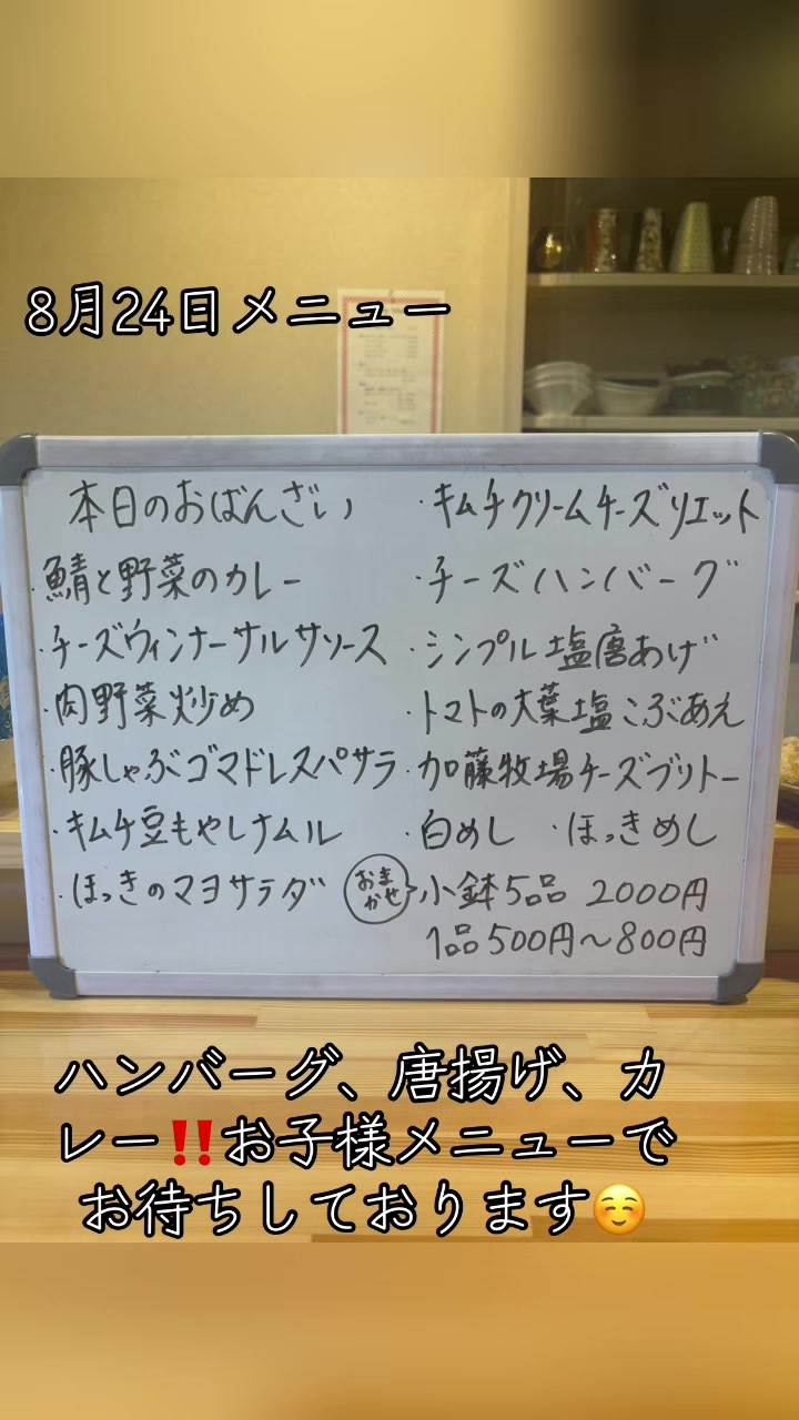 @おばんざい幸(さち)