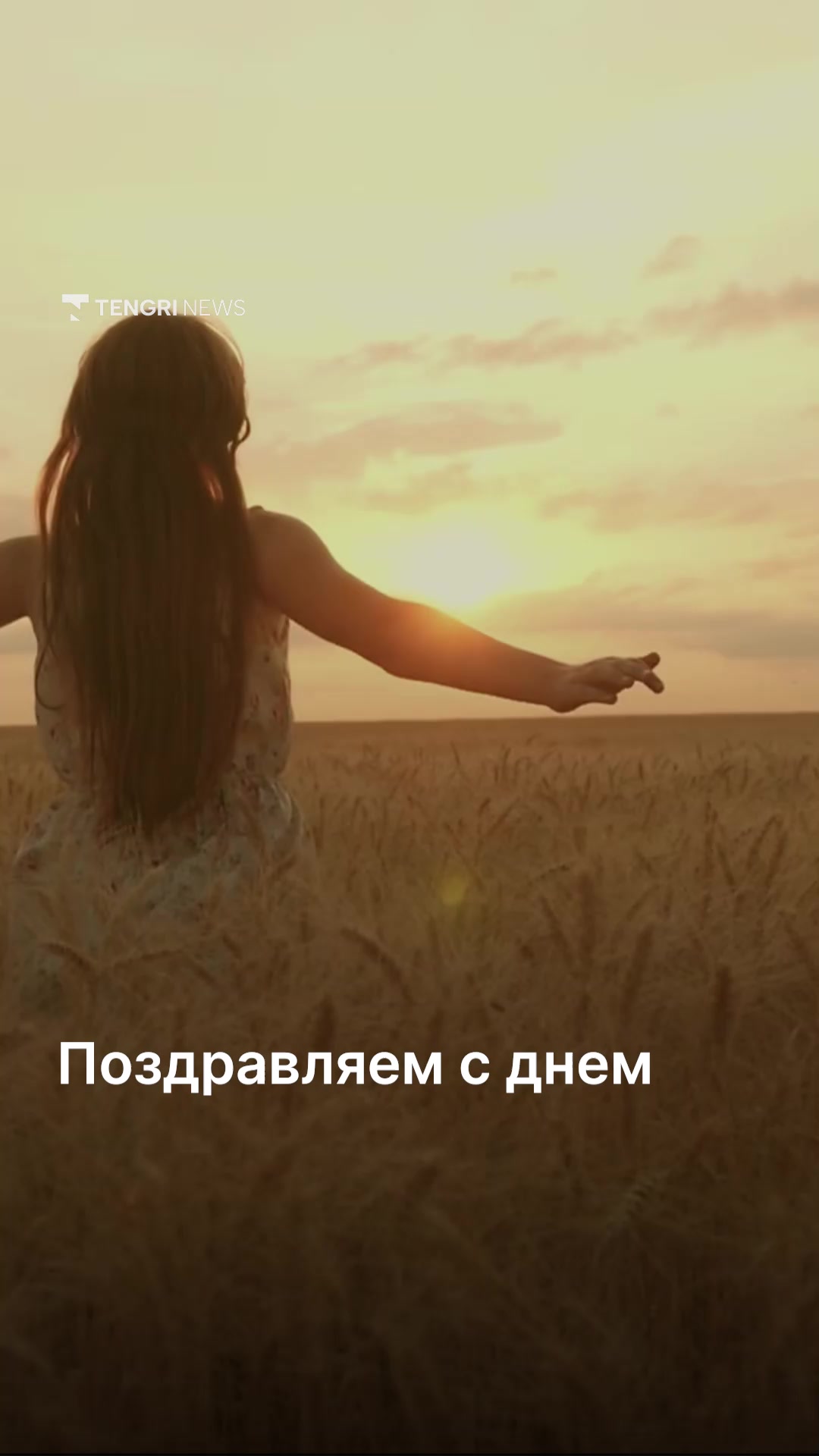 @Tengrinews.kz