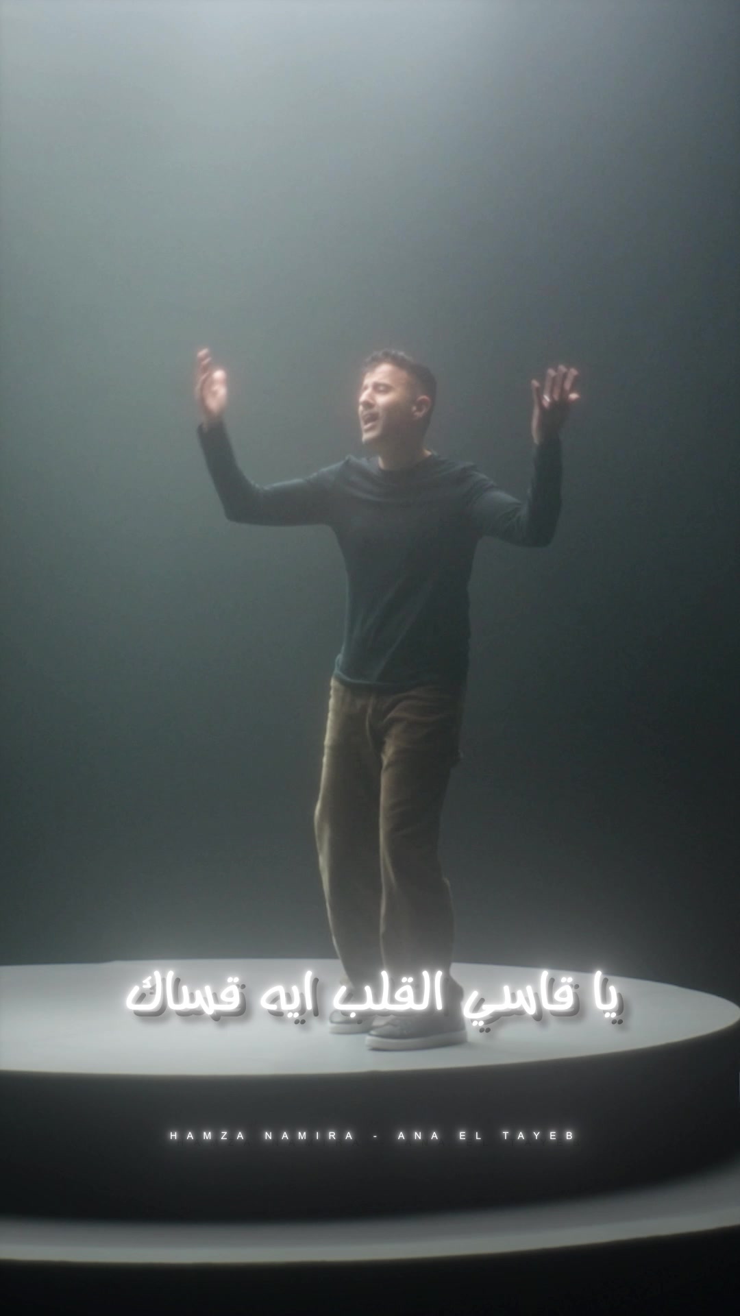 @Hamza Namira | حمزة نمرة