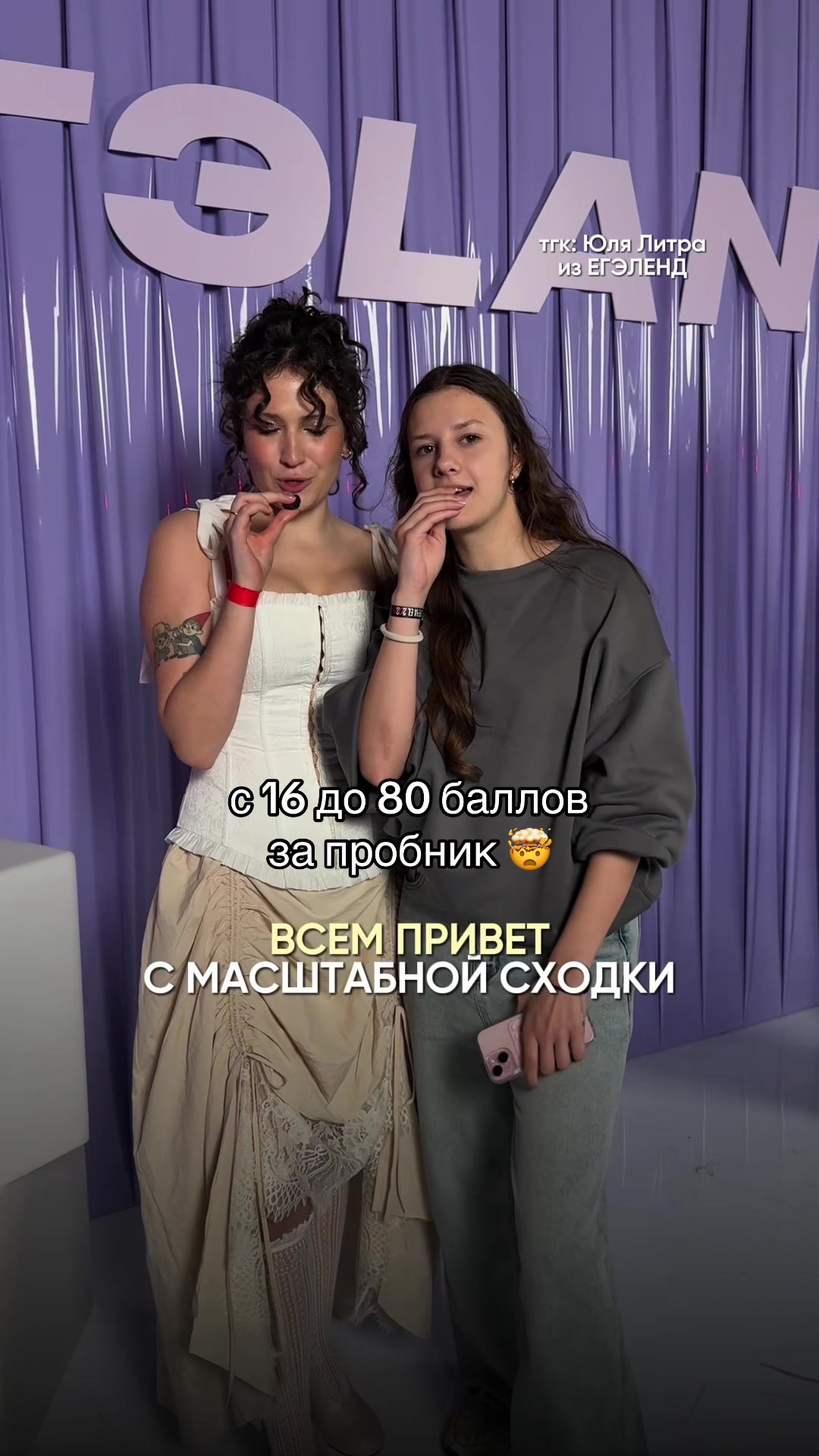 @Тгк: Юля Литра из ЕГЭЛЕНД