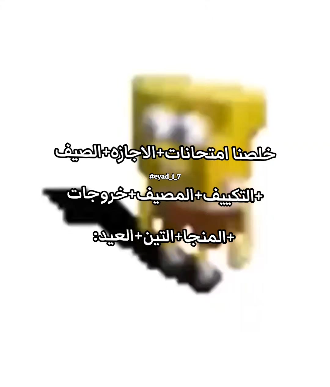 @ِإيَادَ |👾| 𝐄𝐲𝐚𝐝