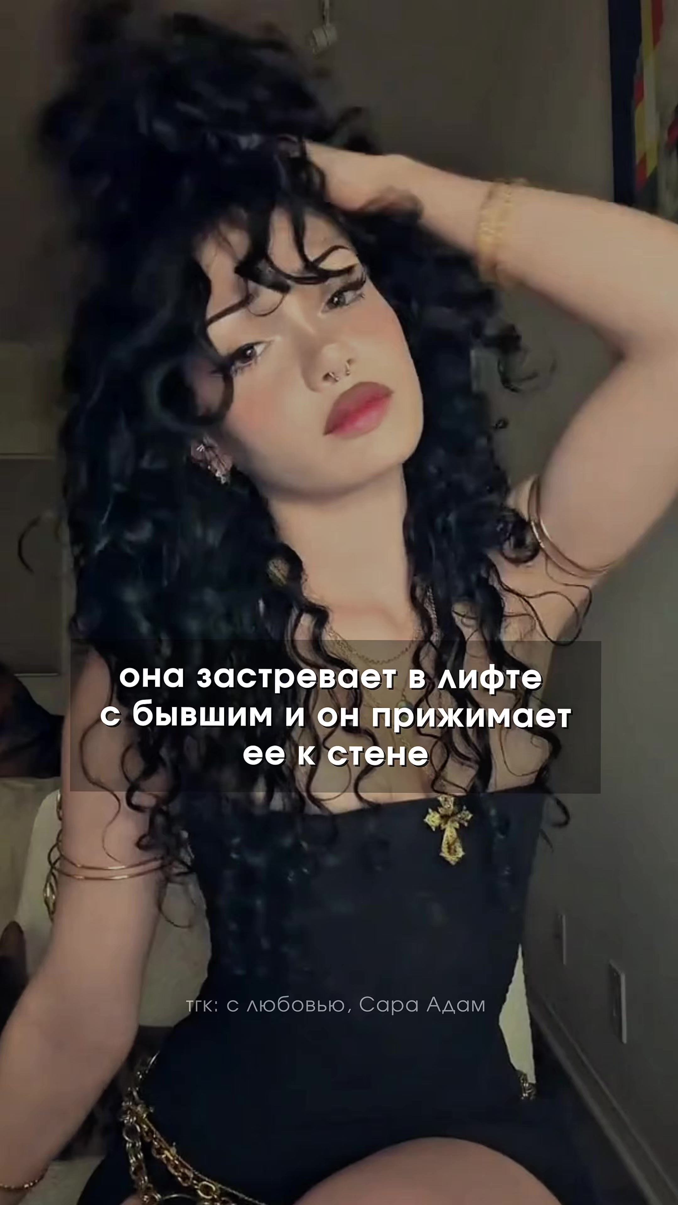 @тгк: с любовью, Сара Адам