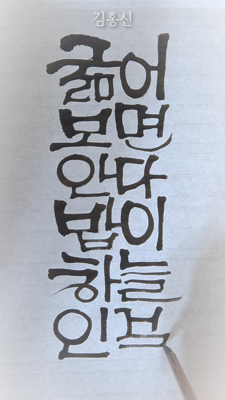 @선한글씨
