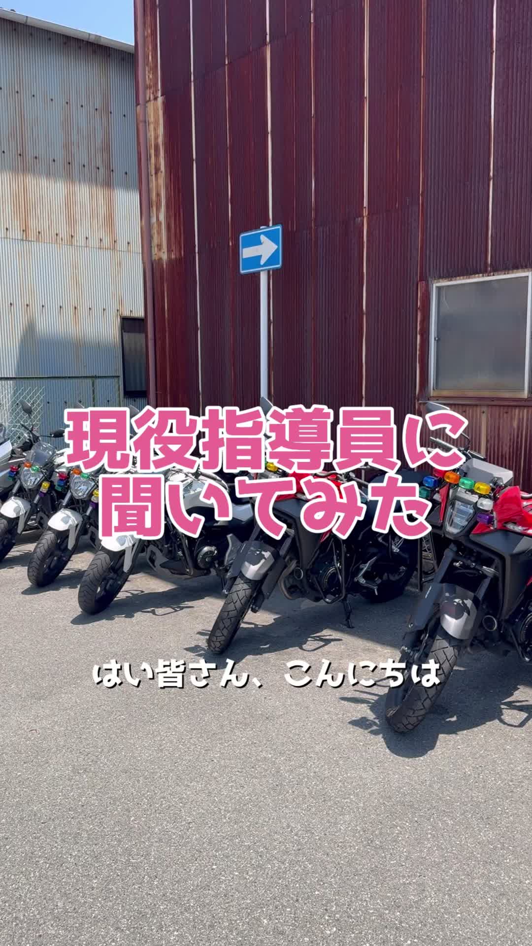 @桜井自動車教習所【公式】