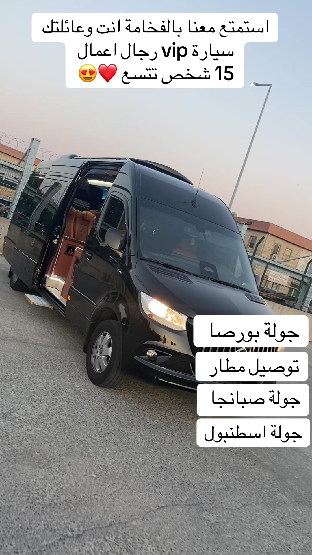 @شركة وتين السياحية في اسطنبول