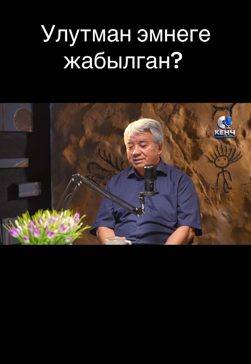 @КЕНЧ