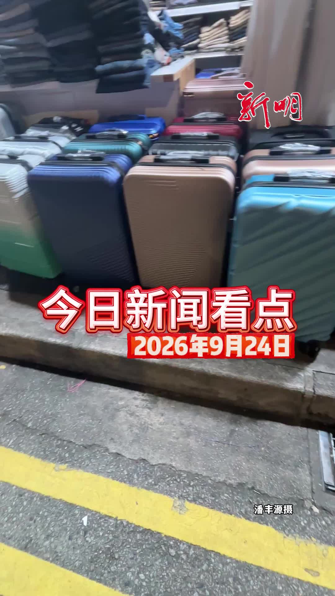 @新明日报