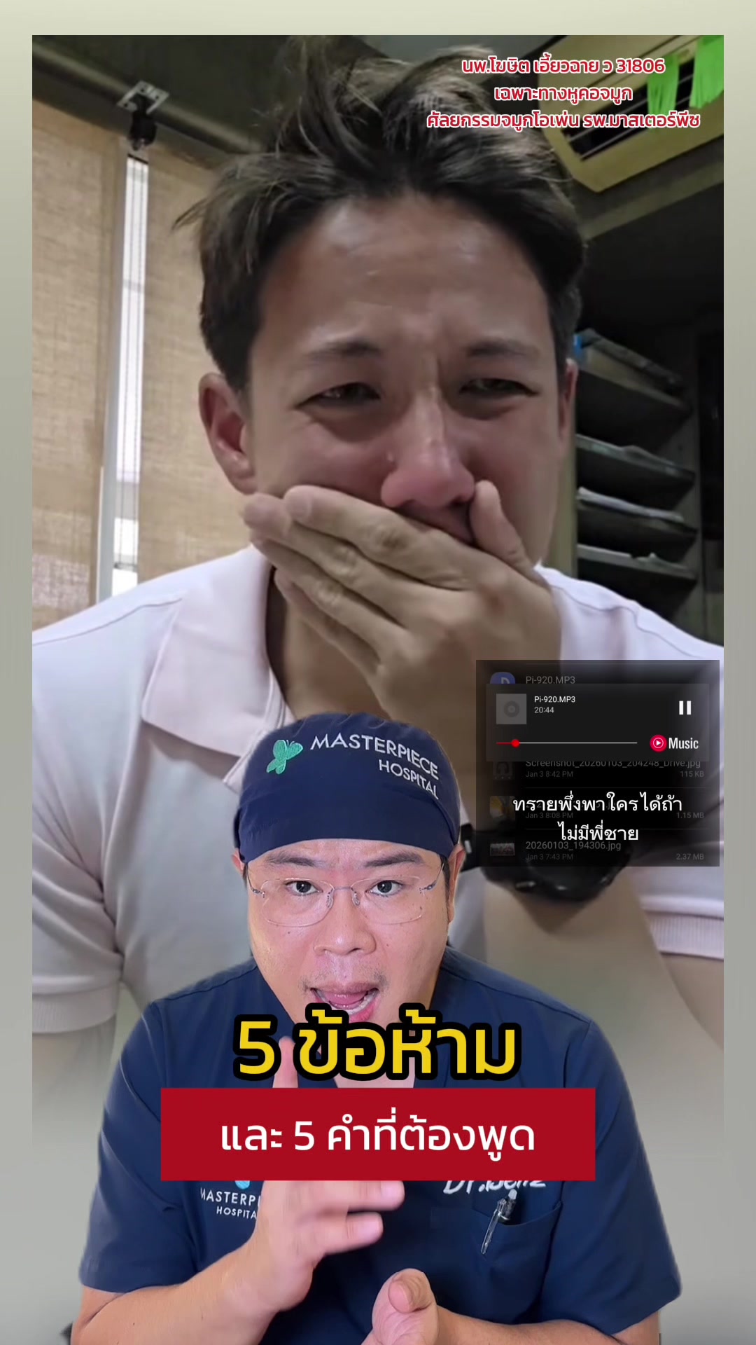 @หมอเบ็นซ์ มาสเตอร์พีซ