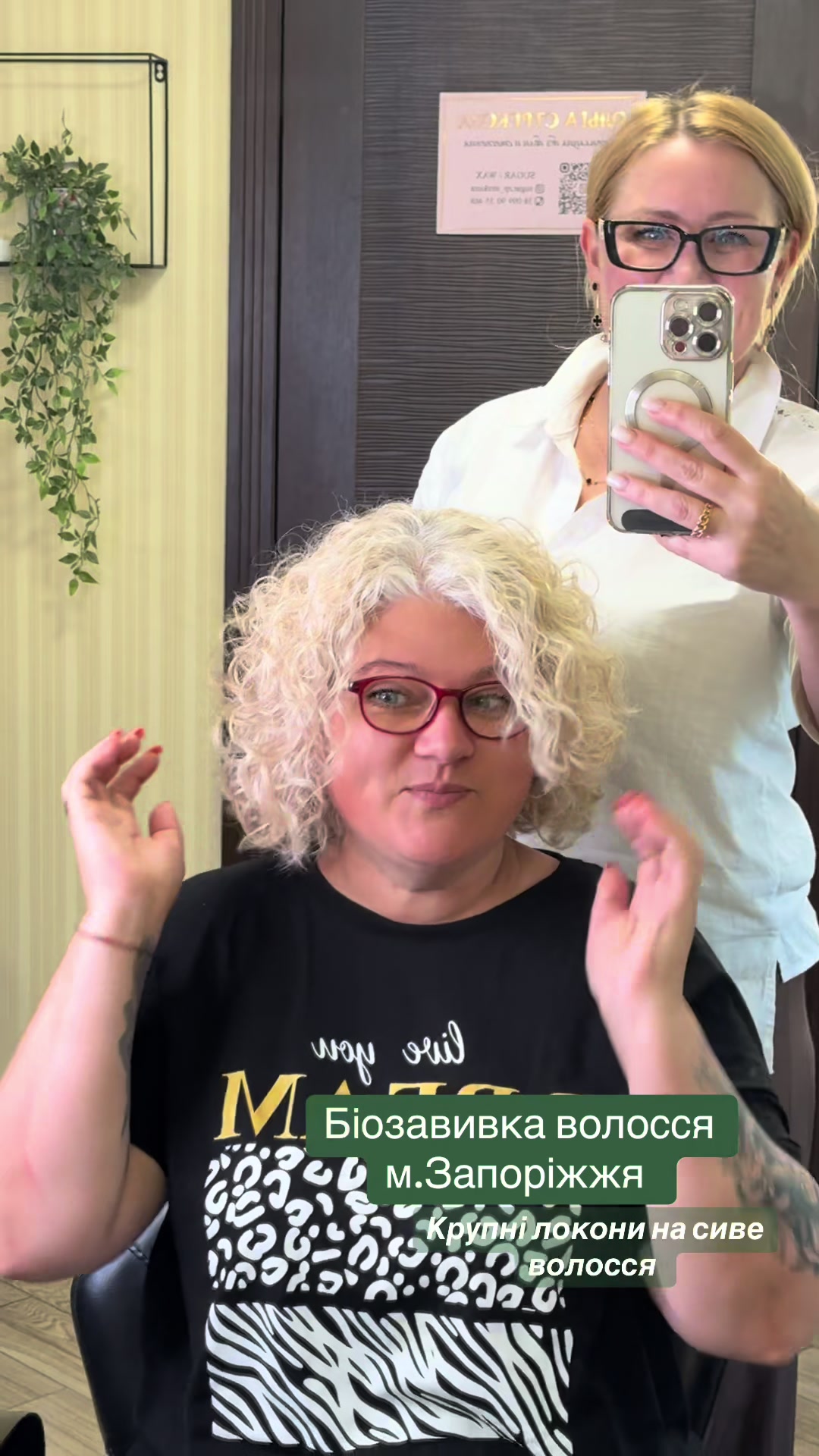 @Майстерня завивки в Запоріжжі.