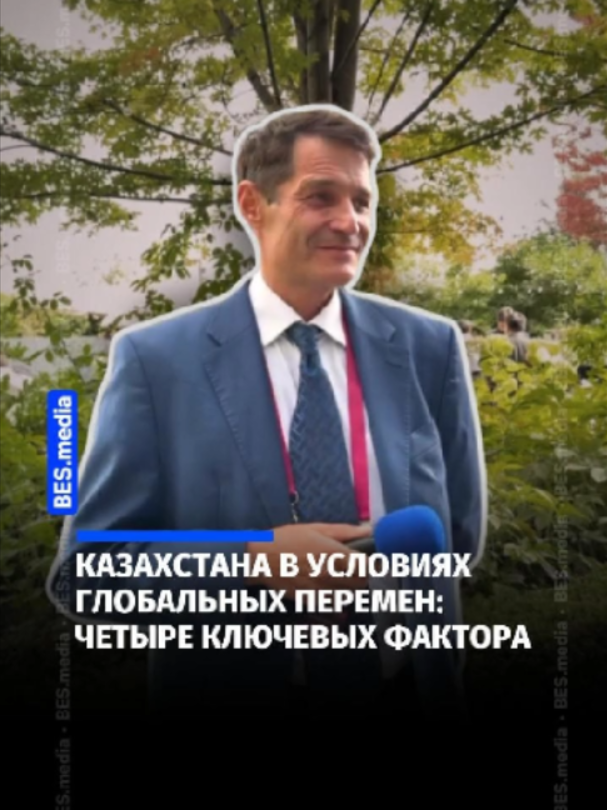 @BES.media – Новости Казахстана