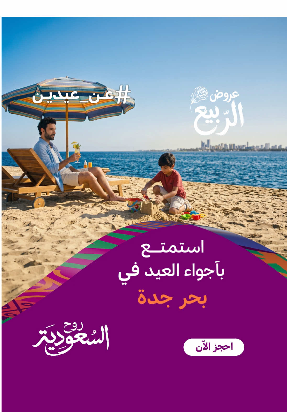 @Visit Saudi