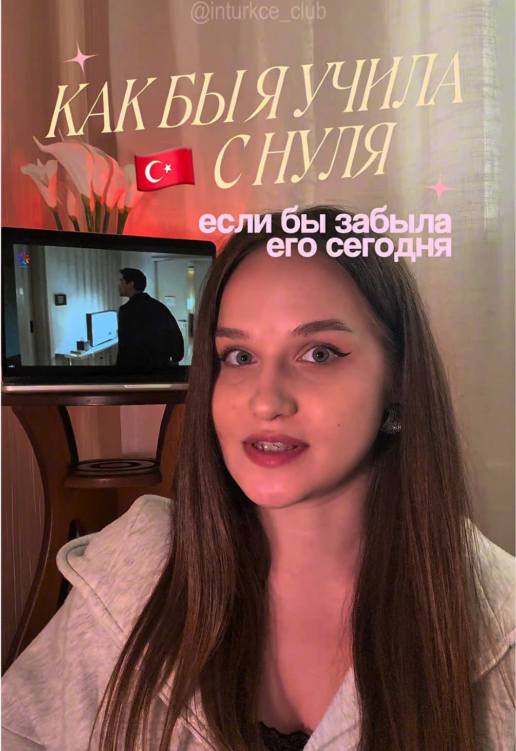 @тгк: intürkçe | втурецкий