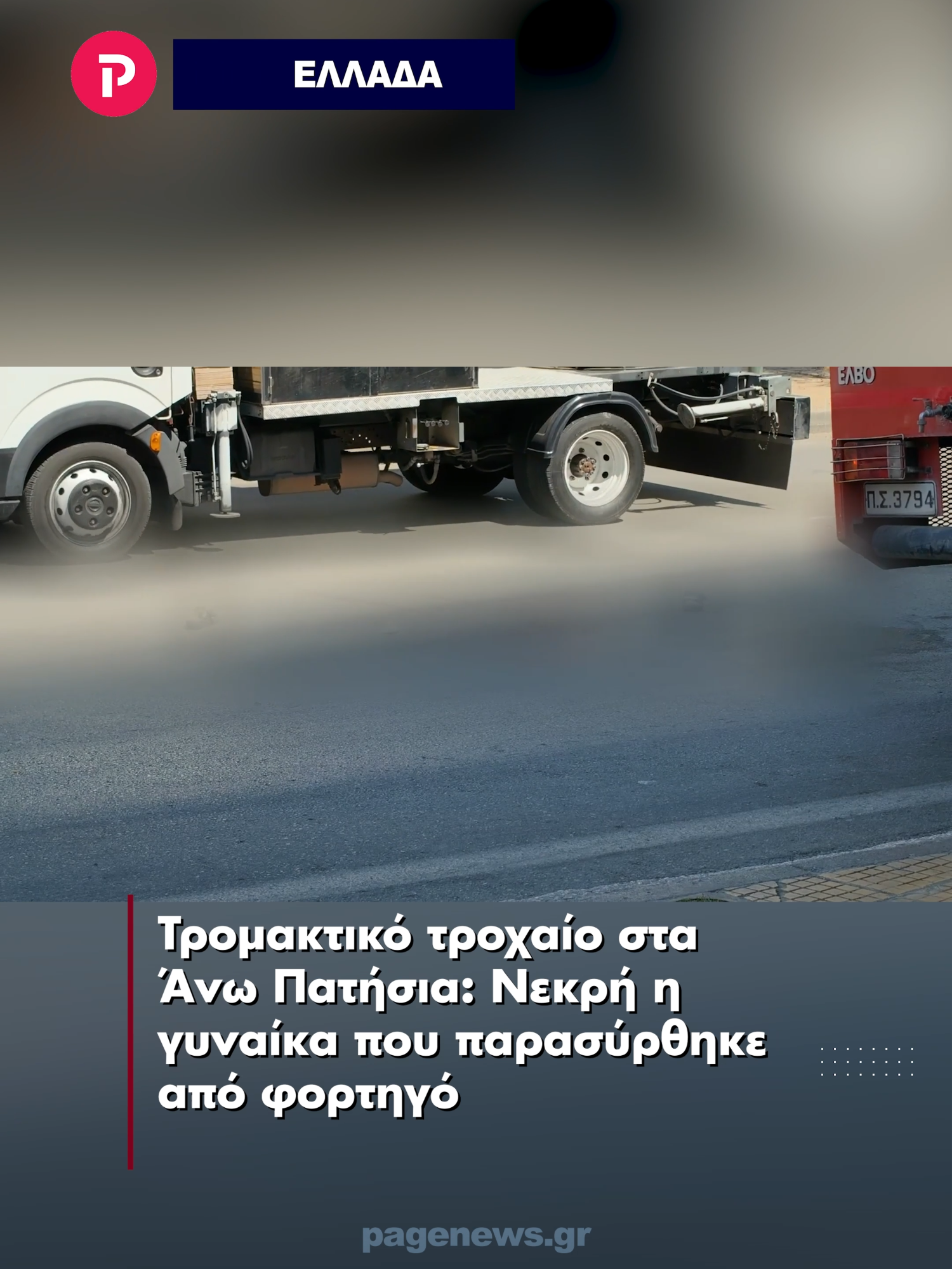 @pagenews.gr
