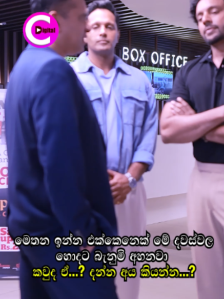 @Channel C Digital