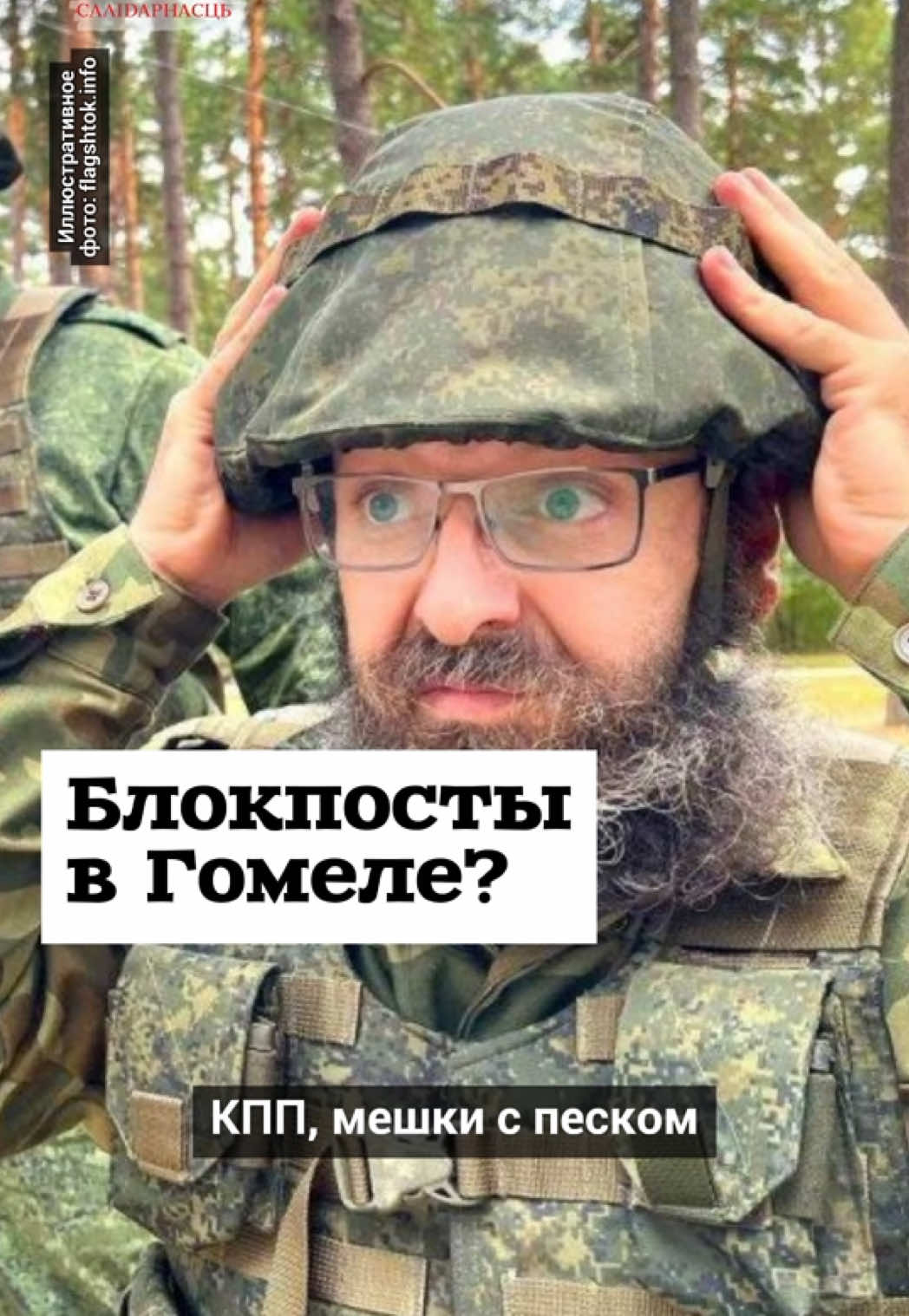 @Салідарнасць (gazetaby)