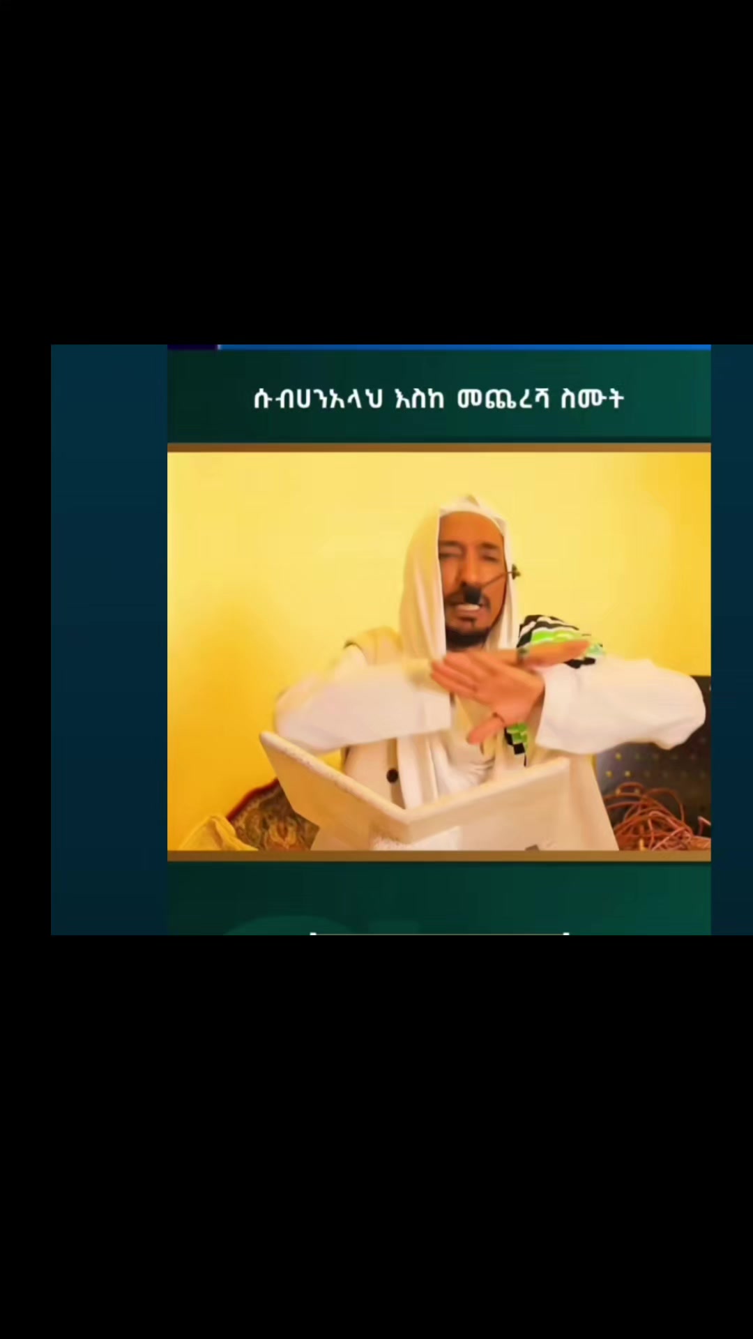 @ሰው ሰው ነው አላህ ደሞ አላህ ነው