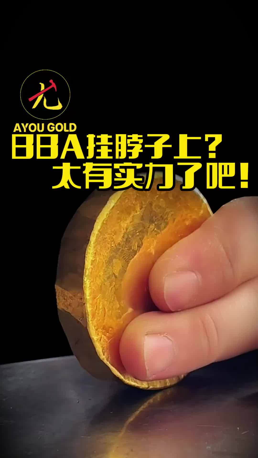 @阿尤黃金
