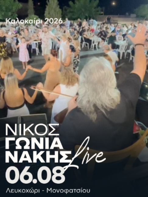 @Nikos Gonianakis Official