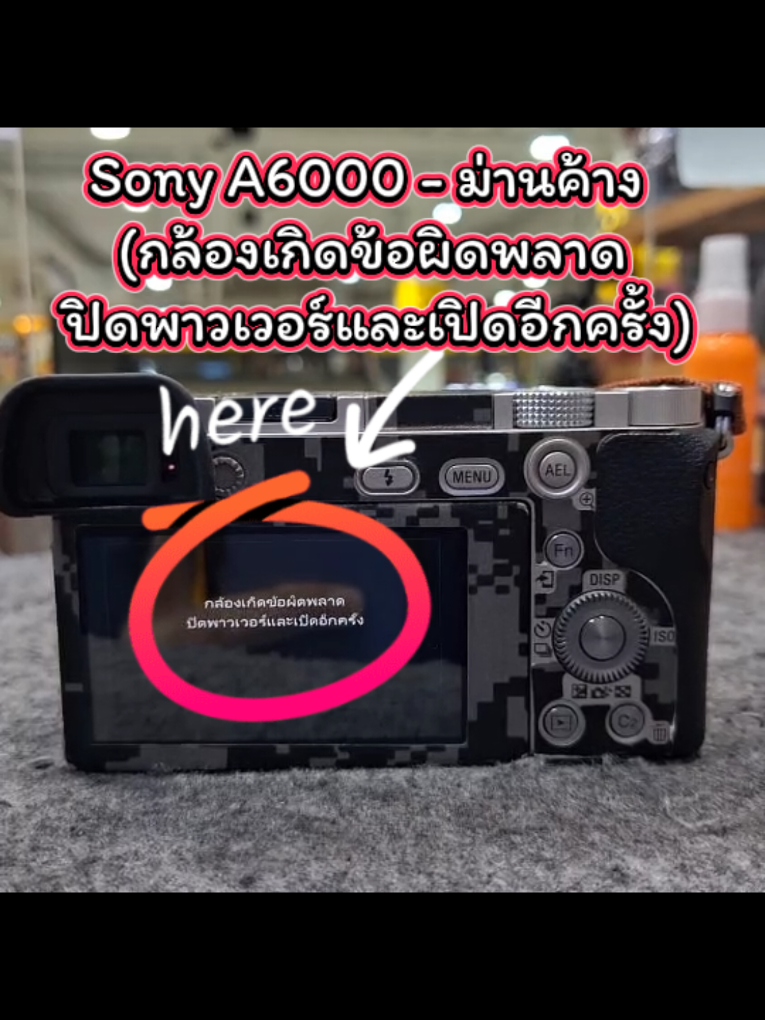 @วิมลซ่อมกล้องสาขาพาราไดซ์พาร์ค