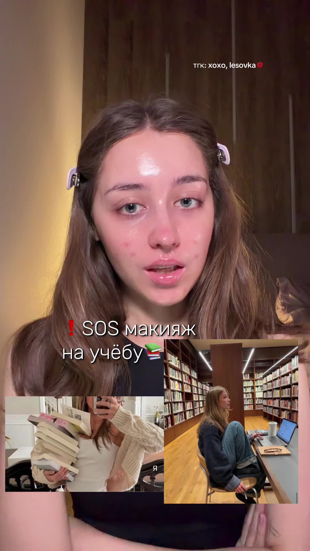 @Даша | тгк: xoxo, lesovka💋