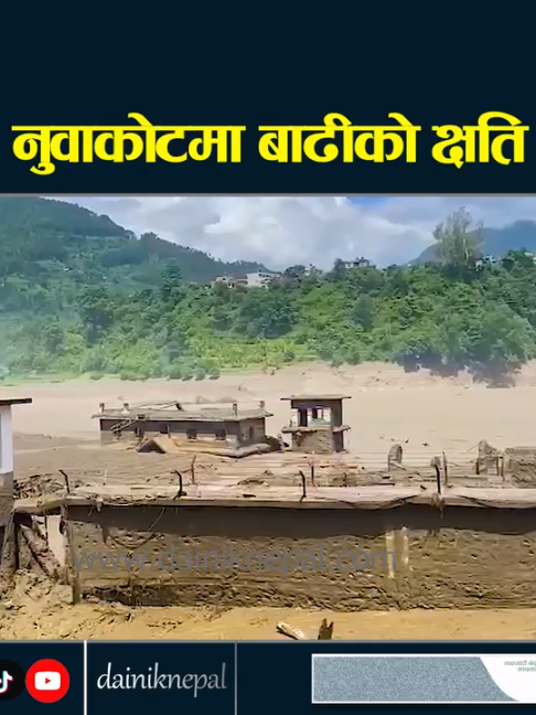 @दैनिक नेपाल