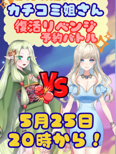 @八神 ライラ@5月生誕祭+1M挑戦！